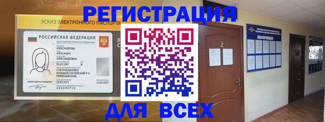 временная регистрация для школы в Калуге