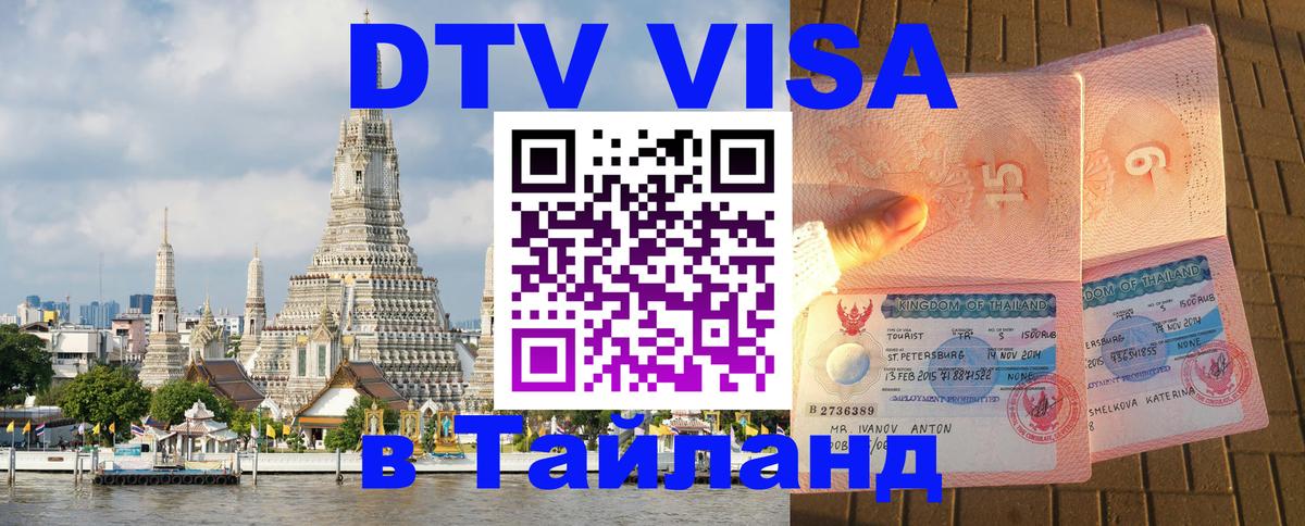 Оформление DTV визы под ключ: стоимость и тарифы, только загранпаспорт - Калуга  04.10.2025 